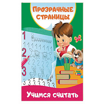Учимся считать Учимся считать