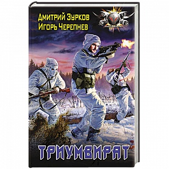 Триумвират