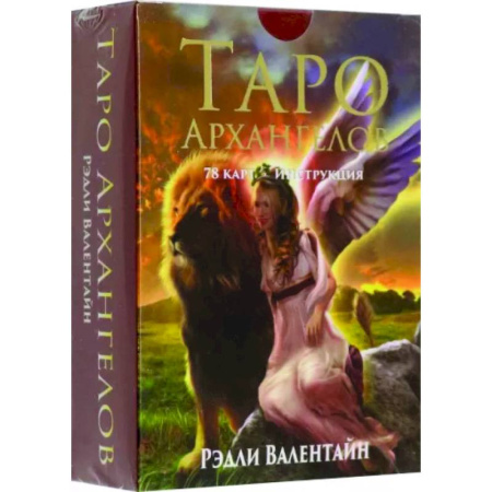 Гадания, толкования снов, книга Таро Архангелов