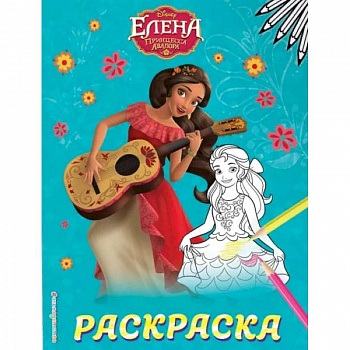 Елена — принцесса Авалора.