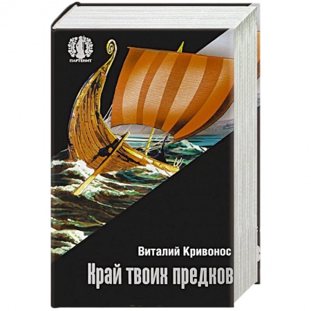 Книги, книга Край твоих предков