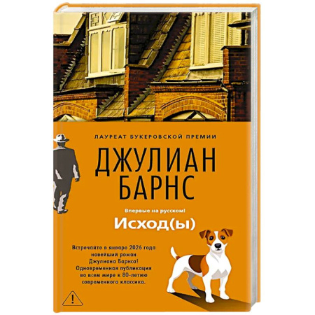 Классика, современная литература, книга Исход(ы)