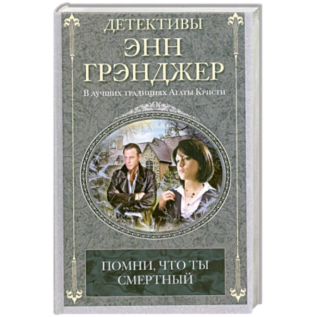Книги, книга Помни, что ты смертный