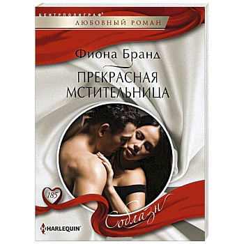 Прекрасная мстительница