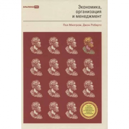 Экономика, книга Экономика, организация и менеджмент