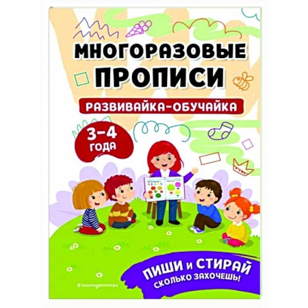 Дошкольникам, книга Развивайка-обучайка для детей 3-4 лет
