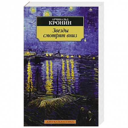 Книги, книга Звезды смотрят вниз