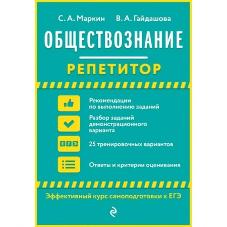 Школьникам и абитуриентам, книга Обществознание