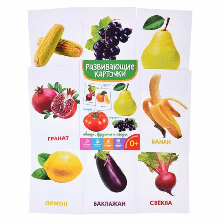 Книги для самых маленьких (0-3 года), книга Овощи, фрукты, ягоды