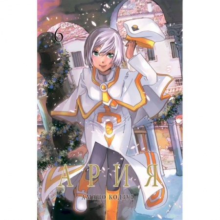 Развлечения. Праздники. Юмор, книга Ария.Т.6