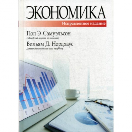 Экономика, книга Экономика