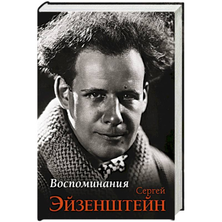 Мемуары, биографии, книга Воспоминания