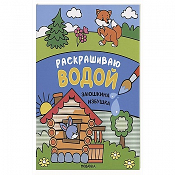 Заюшкина избушка