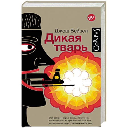 Книги, книга Дикая тварь