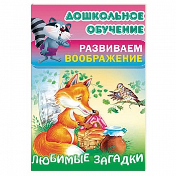 Любимые загадки