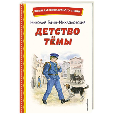 Проза для детей, книга Детство Темы (ил. Е. Лопатиной)