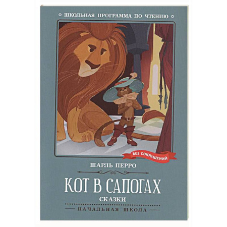 Сказки, книга Кот в сапогах