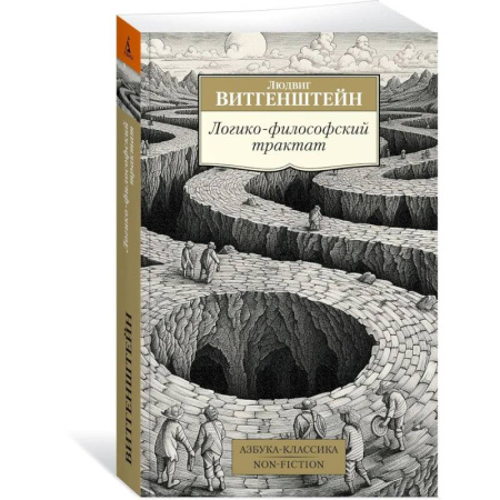 Книги, книга Логико-философский трактат