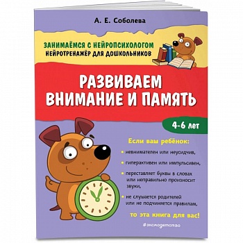 Развиваем внимание и память