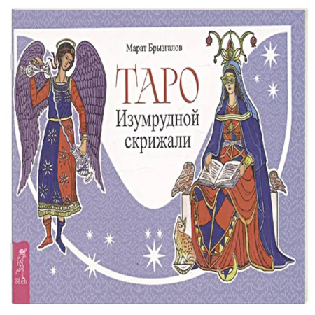 Гадания, толкования снов, книга Таро Изумрудной скрижали