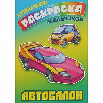 Автосалон