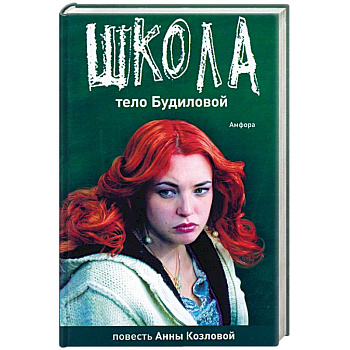 Школа. Тело Будиловой. Дело Дятлова Школа. Тело Будиловой. Дело Дятлова