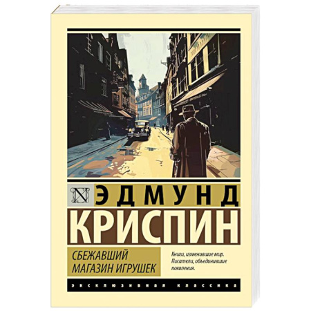 Детективы, триллеры, книга Сбежавший магазин игрушек