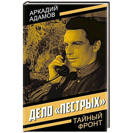 Детективы, триллеры, книга Дело 'пестрых'