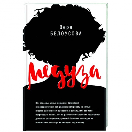 Детективы, триллеры, книга Медуза