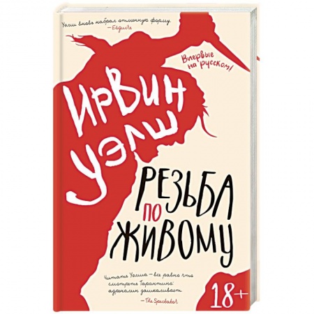 Классика, современная литература, книга Резьба по живому