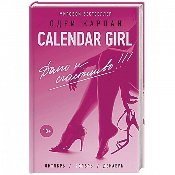 Долго и счастливо