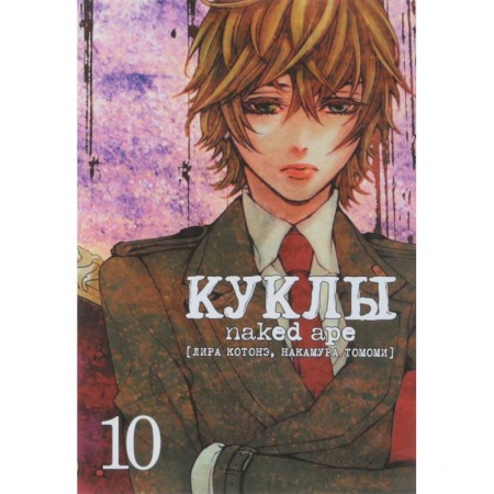 Развлечения. Праздники. Юмор, книга Куклы. Том 10