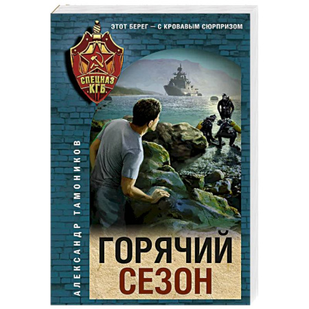 Детективы, триллеры, книга Горячий сезон
