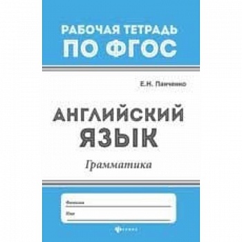 Английский язык: грамматика