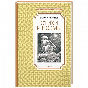 Стихи и поэмы