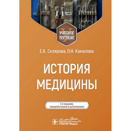 История медицины, книга История медицины