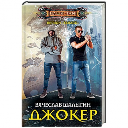 Фантастика, фэнтези, книга Джокер