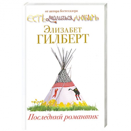 Книги, книга Последний романтик