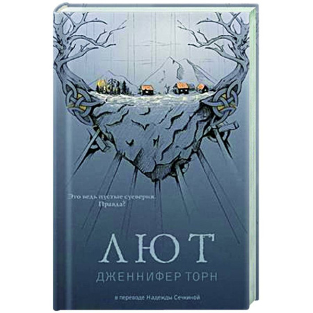 Фантастика, фэнтези, книга Лют