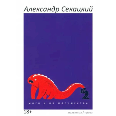 Фантастика, фэнтези, книга Моги и их могущества