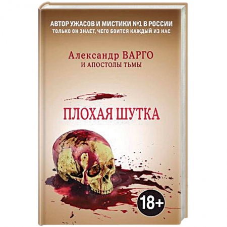 Фантастика, фэнтези, книга Плохая шутка