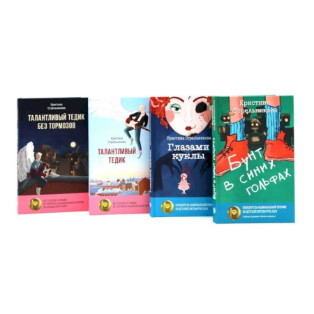 Классика, современная литература, книга Истории от Кристины Стрельниковой (комплект из 4-х книг)