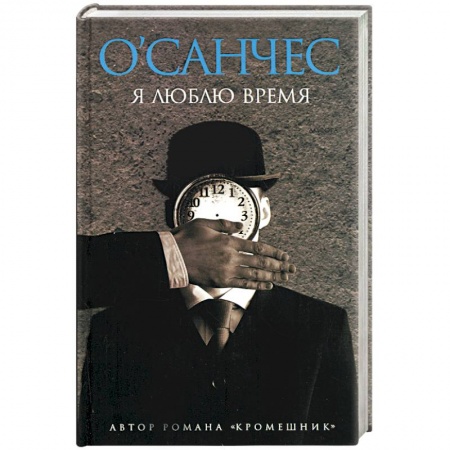 Книги, книга Я люблю время