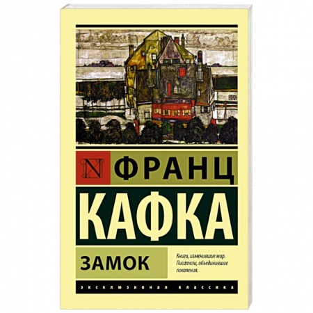 Книги, книга Замок
