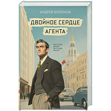 Детективы, триллеры, книга Двойное сердце агента
