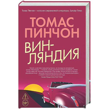 Классика, современная литература, книга Винляндия