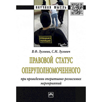 Правовой статус оперуполномоченного при проведение оперативно-розыскных мероприятий