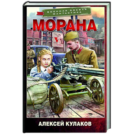 Фантастика, фэнтези, книга Морана