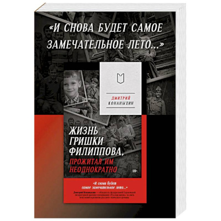 Историческая художественная проза, книга Жизнь Гришки Филиппова, прожитая им неоднократно