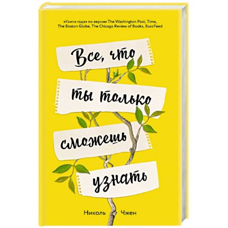 Общественные и гуманитарные науки, книга Все, что ты только сможешь узнать
